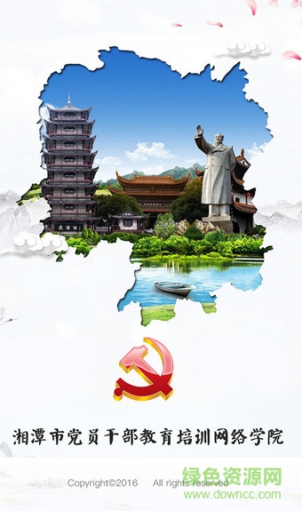 湘潭網(wǎng)絡(luò)培訓(xùn)手機(jī)版 v1.6.0 安卓版 2