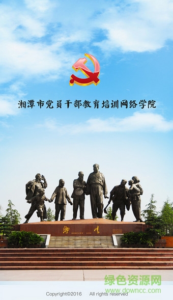 湘潭網(wǎng)絡(luò)培訓(xùn)手機(jī)版 v1.6.0 安卓版 3