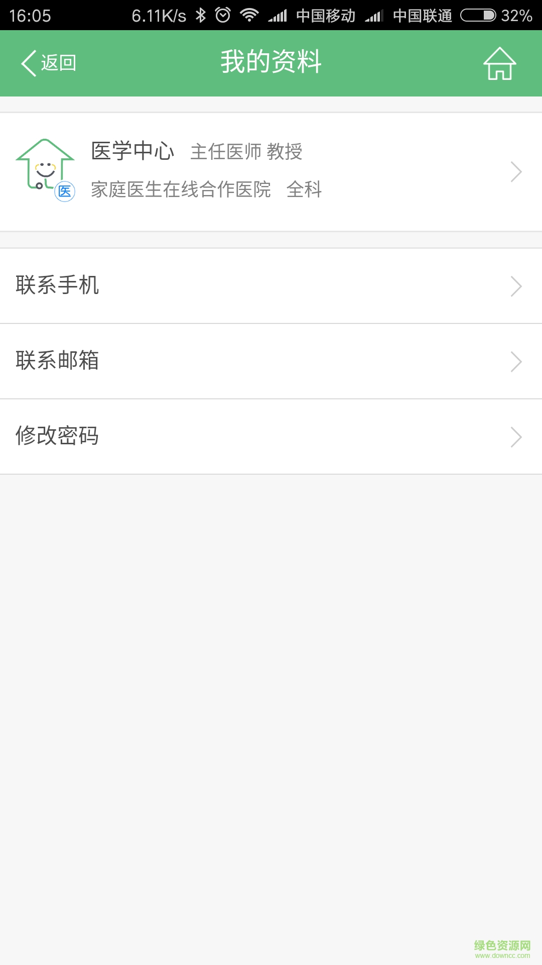 家醫(yī)醫(yī)生手機客戶端1