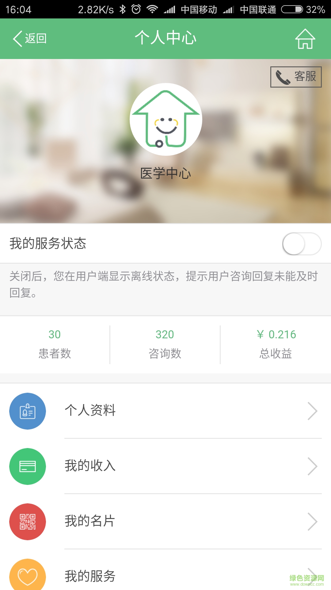 家醫(yī)醫(yī)生手機客戶端2