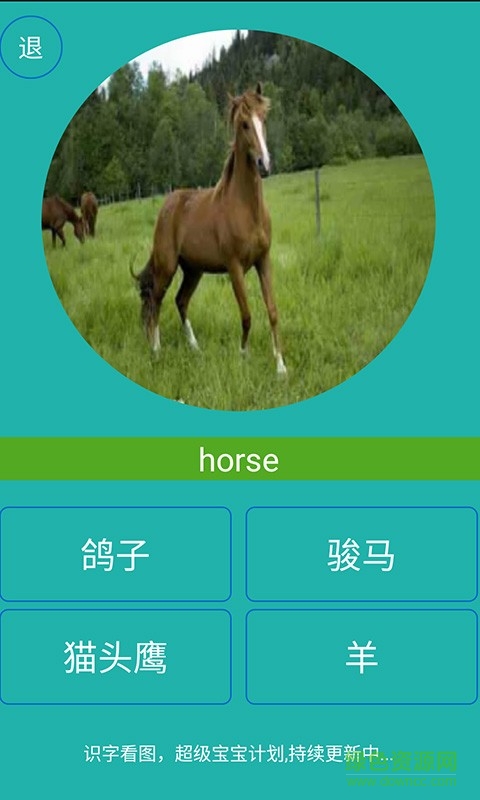 識字看圖手機版 v1.0.6 安卓版 1