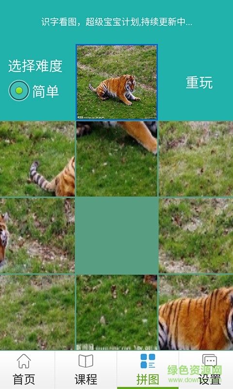 識字看圖手機版 v1.0.6 安卓版 3