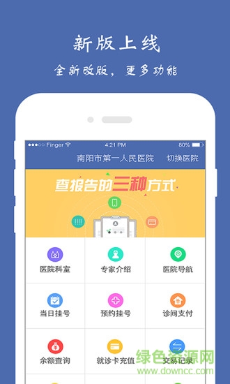 健康南陽手機版 v1.3 安卓版 1