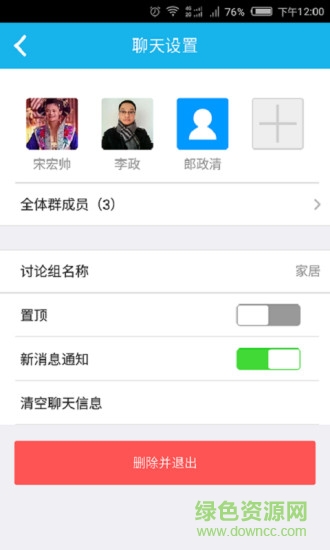 會議邦 v2.8.1 安卓版 0