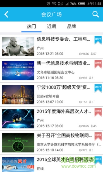 會議邦 v2.8.1 安卓版 1