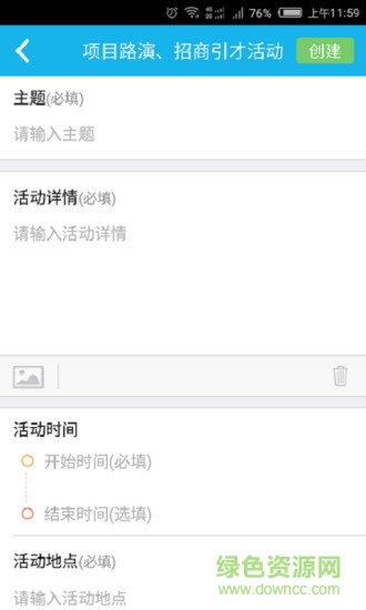 會議邦 v2.8.1 安卓版 3