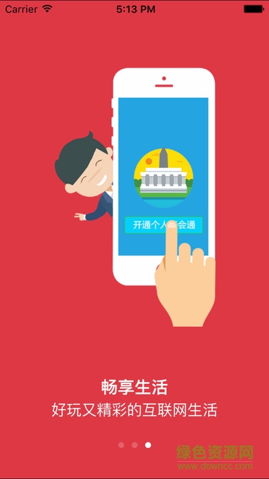 上海工會通 v1.2.4 安卓版 0