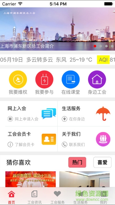 上海工會通 v1.2.4 安卓版 2