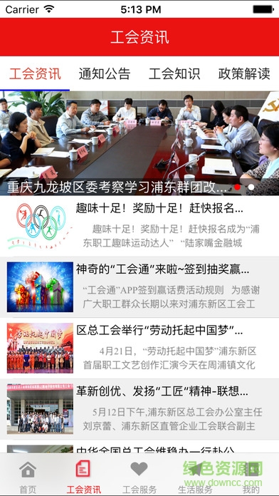 上海工會通 v1.2.4 安卓版 3