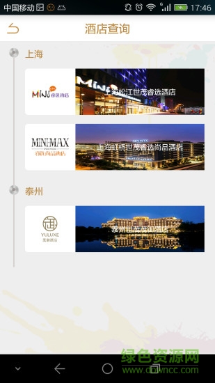 世茂酒店 v1.0.2 安卓版 0