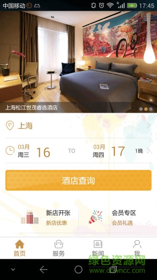 世茂酒店 v1.0.2 安卓版 3