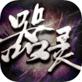 器靈手機(jī)版