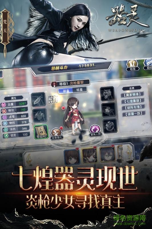 器靈單機(jī)游戲 v1.1.2 安卓版 1