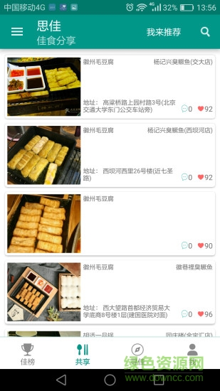 思佳手機版(美食推薦) v1.0 安卓版 0