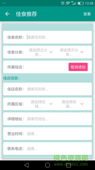 思佳手機版(美食推薦) v1.0 安卓版 1