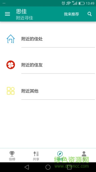 思佳手機版(美食推薦) v1.0 安卓版 2