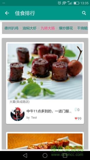 思佳手機版(美食推薦) v1.0 安卓版 3