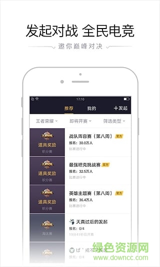 騰訊企鵝電競(jìng)直播2