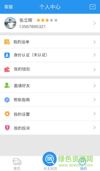 阿大物流配貨車主版1