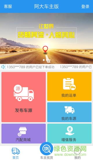阿大物流配貨車主版0