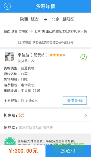 阿大物流配貨車主版2