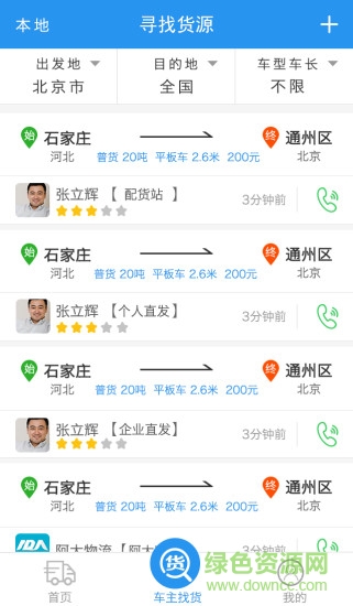 阿大物流配貨車主版3
