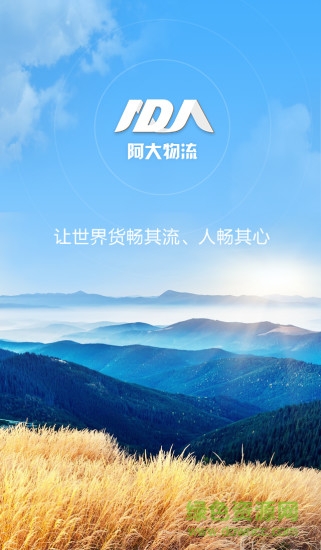 阿大物流配貨車主版4