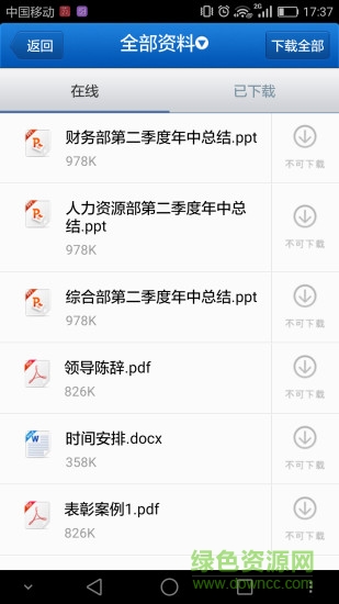 會議助理 v1.0.0-42006 安卓版 2