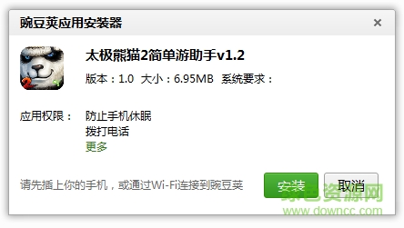 “太極熊貓2簡(jiǎn)單游助手”