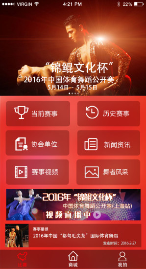 中國體舞iphone版 v1.5.2 蘋果手機版 0
