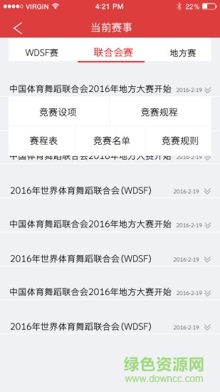 中國體舞iphone版 v1.5.2 蘋果手機版 2