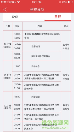 中國體舞蘋果版