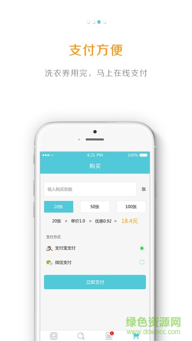 愛浩洗滌app(iwash) v3.0 安卓版 0