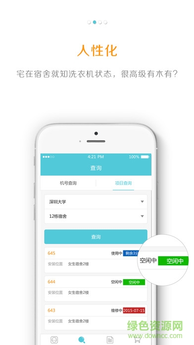 愛浩洗滌app(iwash) v3.0 安卓版 1
