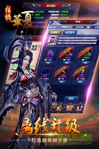 掛機華夏手游 v1.0 安卓版 0