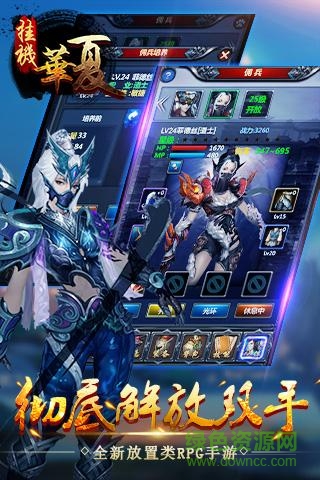 掛機華夏手游 v1.0 安卓版 2