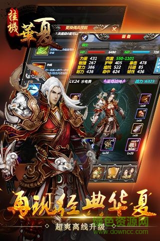 掛機華夏手游 v1.0 安卓版 3
