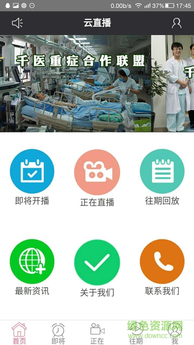 千醫(yī)云直播ios版 v1.0 iphone手機版 0