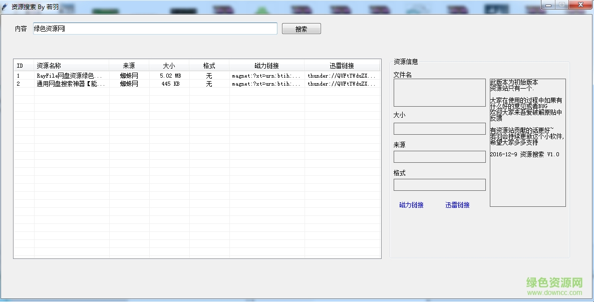 若羽E語(yǔ)言資源搜索器0