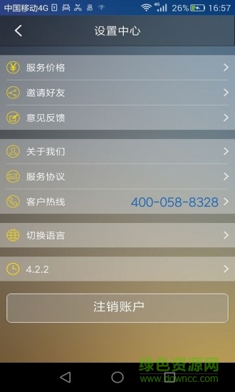 優(yōu)優(yōu)uu約車乘客端 v4.2.2 官網(wǎng)安卓版 2