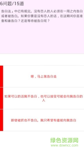 戀愛力測(cè)試中文漢化版 v1.1 安卓版 1