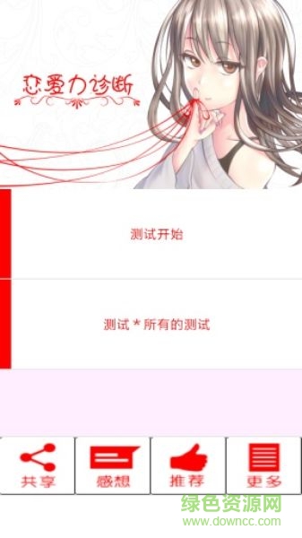 戀愛力測(cè)試中文漢化版 v1.1 安卓版 3