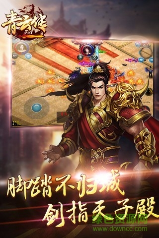 青云傳手游 v1.0.0 安卓版 1