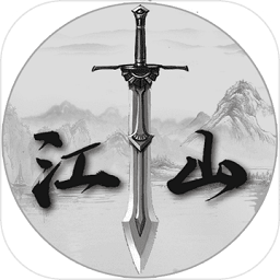 武動江山游戲