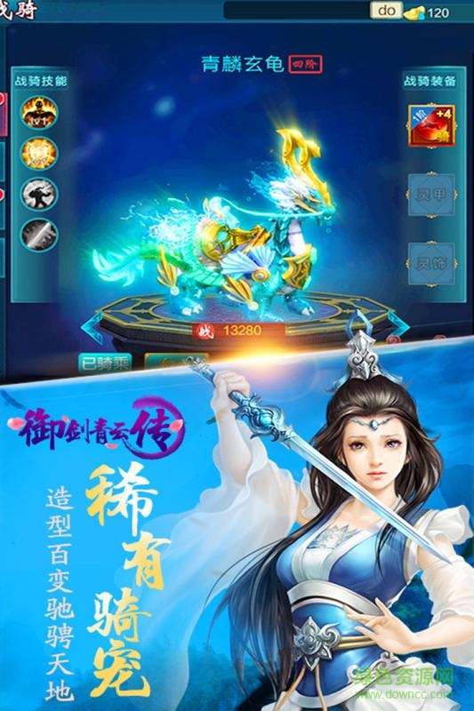 御劍青云傳果盤游戲 v1.0.0 安卓版 1