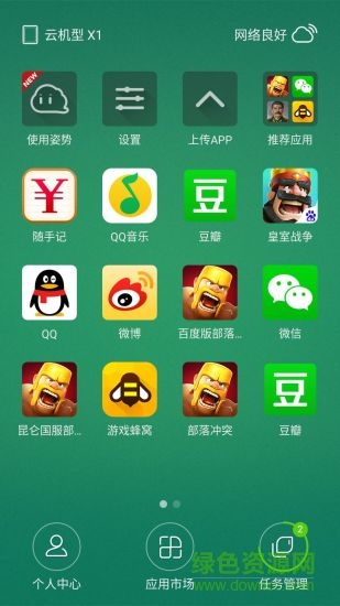 小白云手機電腦版 v1.15 官方pc版 0