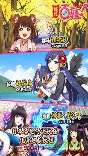 果盤(pán)版妖怪百姬 v2.4.0 安卓版 1