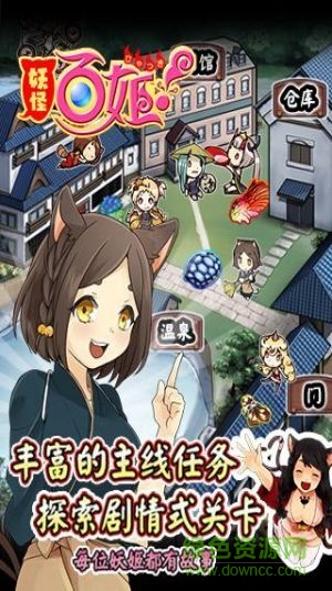 果盤(pán)版妖怪百姬 v2.4.0 安卓版 2