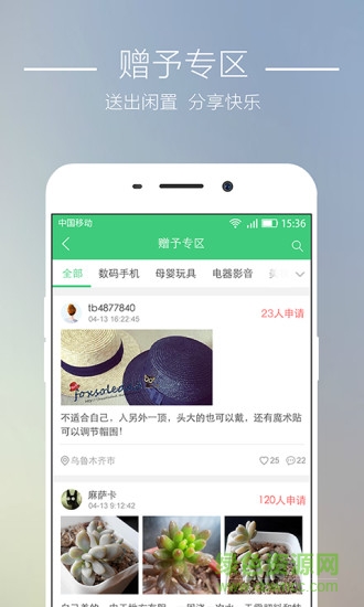 蘇小二(二手交易平臺) v1.2.0 安卓版 2