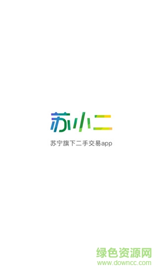 蘇小二(二手交易平臺) v1.2.0 安卓版 3